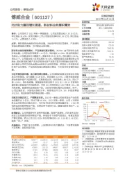 光伏助力重回增长通道,新材料业务厚积薄发