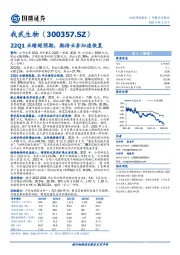 22Q1业绩超预期，期待业务加速恢复