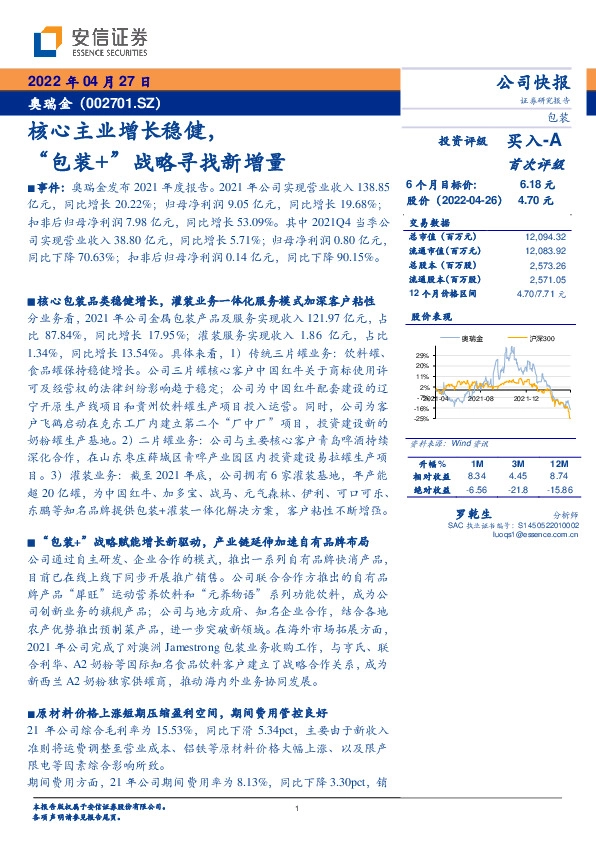 核心主业增长稳健，“包装+”战略寻找新增量