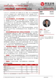 2021年报&2022一季报点评:一季报业绩高增,零部件业务放量