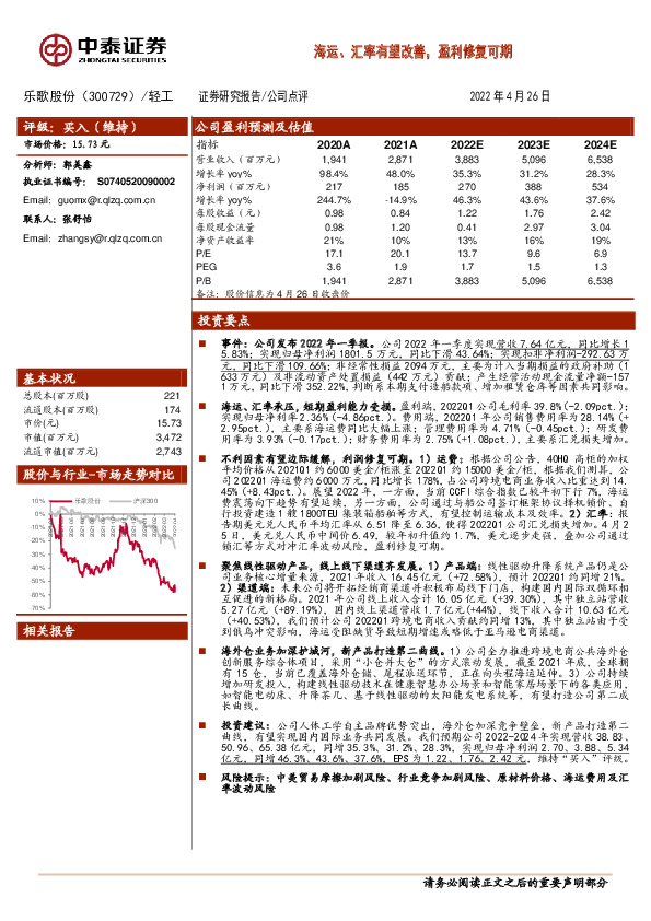 海运、汇率有望改善，盈利修复可期