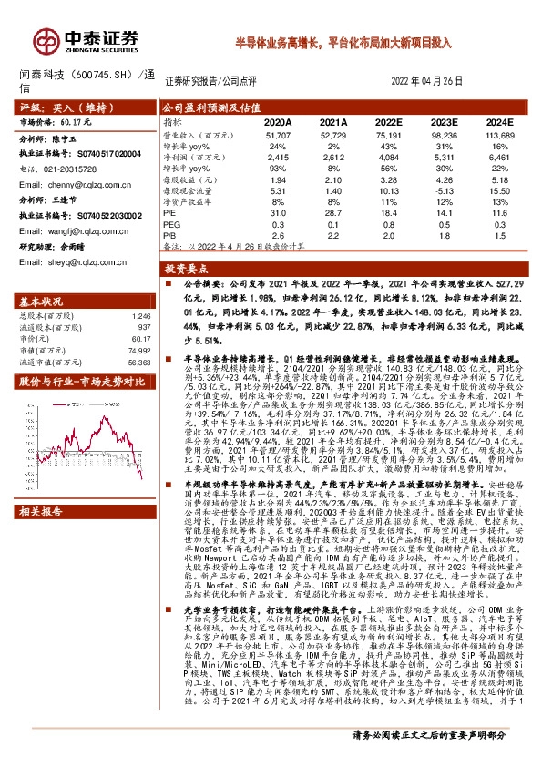半导体业务高增长，平台化布局加大新项目投入