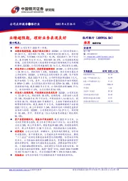 业绩超预期,理财业务表现良好