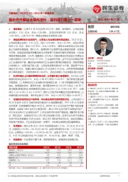 2022年一季报点评:量价齐升驱动业绩高增长,盈利能力更上一层楼