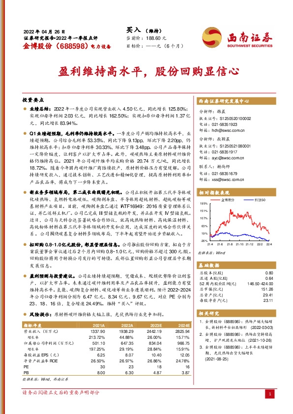 盈利维持高水平，股份回购显信心
