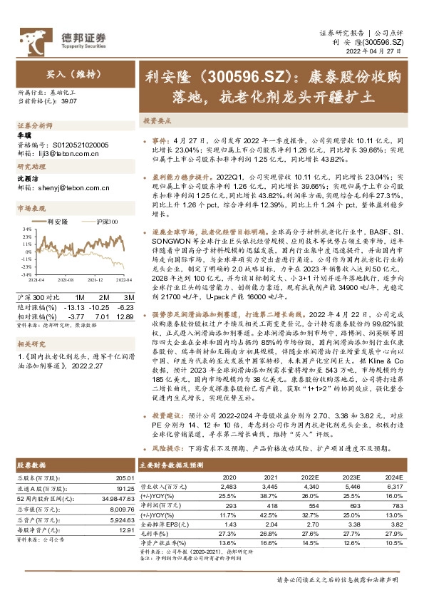 康泰股份收购落地，抗老化剂龙头开疆扩土