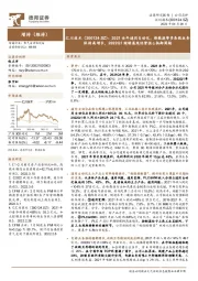 2021全年通用自动化、新能源等多条线业务保持高增长,2022Q1继续展现经营强α抵御周期