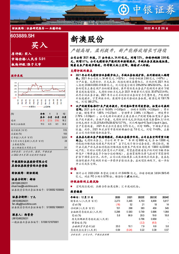 产销高增，盈利提升，新产能释放增长可持续