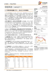 21年装饰原纸量价齐升，成本压力传导顺畅