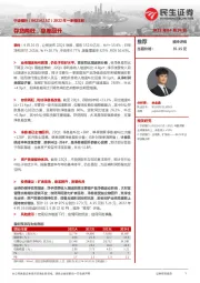 2022年一季报详解：存贷两旺，息差回升