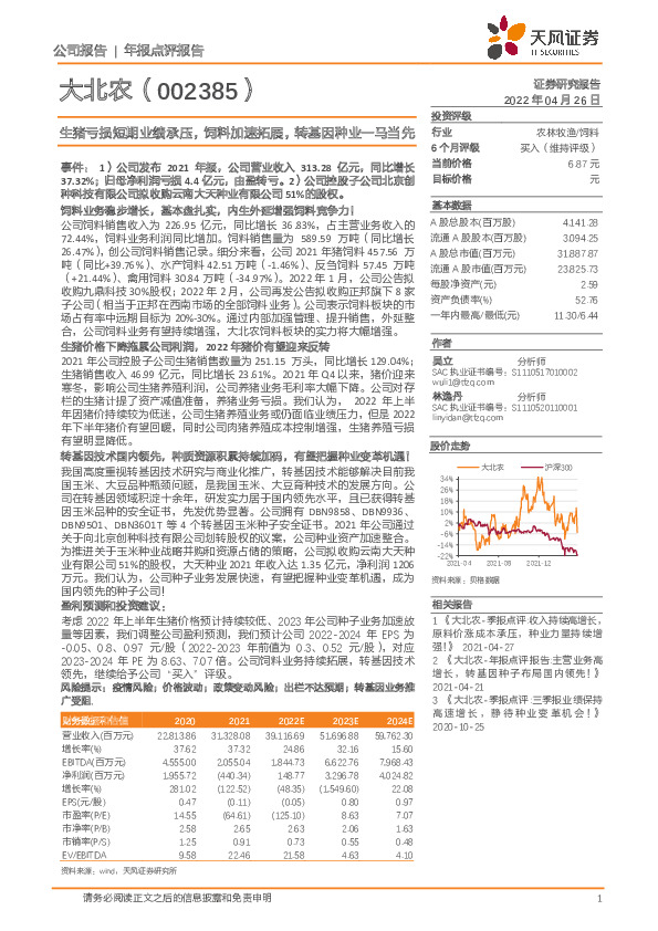生猪亏损短期业绩承压，饲料加速拓展，转基因种业一马当先