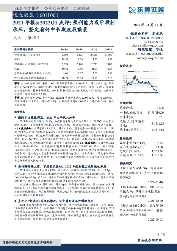 2021年报&2022Q1点评：盈利能力或阶段性承压，坚定看好中长期发展前景