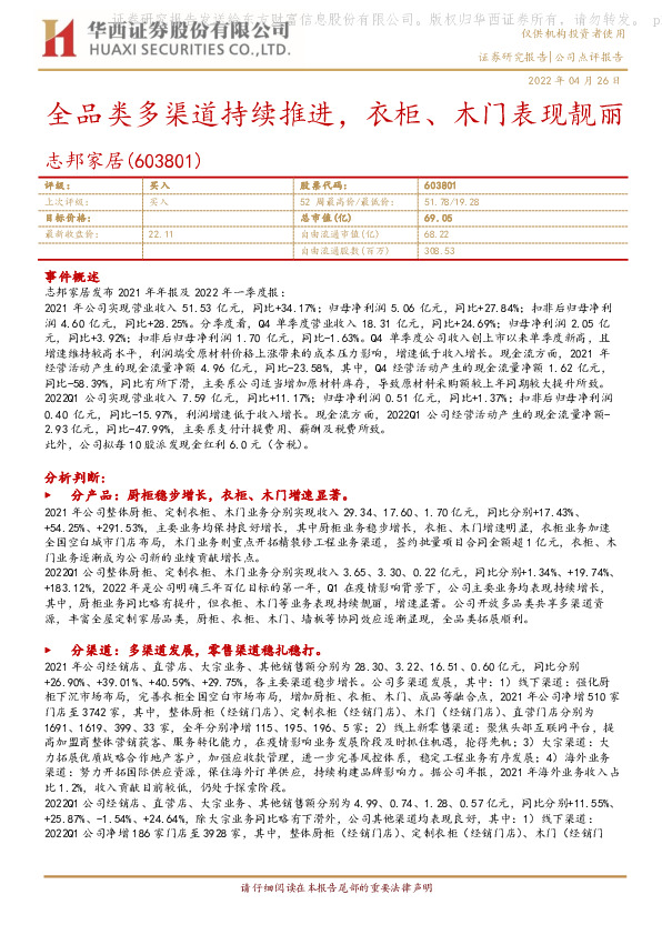 全品类多渠道持续推进，衣柜、木门表现靓丽