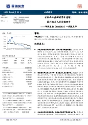 一季报点评:护肤品业务驱动营收高增,盈利能力已呈企稳回升