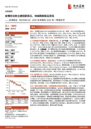 2021年年报及2022年一季报点评:疫情扰动致业绩短期承压,持续跟踪新品表现