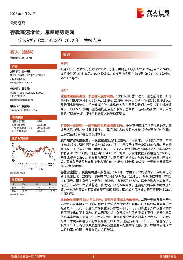 2022年一季报点评：存款高速增长，息差逆势走阔