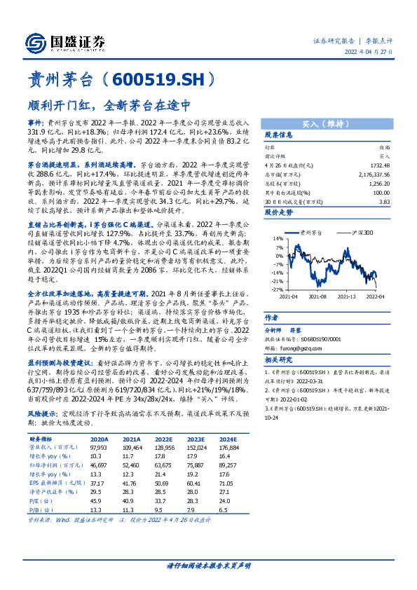 顺利开门红，全新茅台在途中