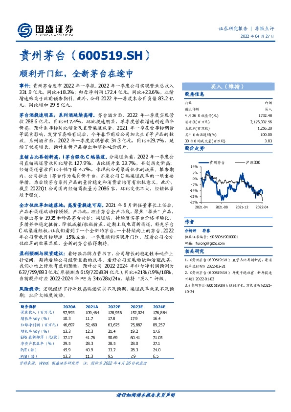 顺利开门红，全新茅台在途中