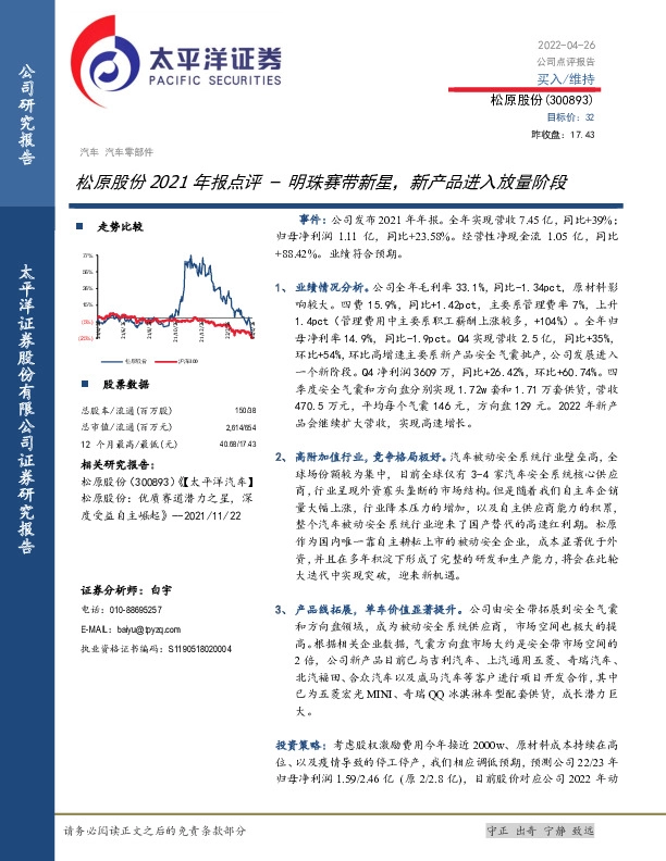 松原股份2021年报点评：明珠赛带新星，新产品进入放量阶段