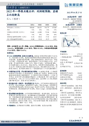 2022年一季报业绩点评：利润超预期，直销占比创新高