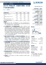 2022年一季报点评：业绩符合预期，水光类产品有望加速增长