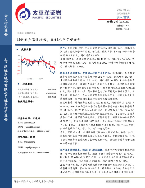 创新业务高速增长，盈利水平有望回升