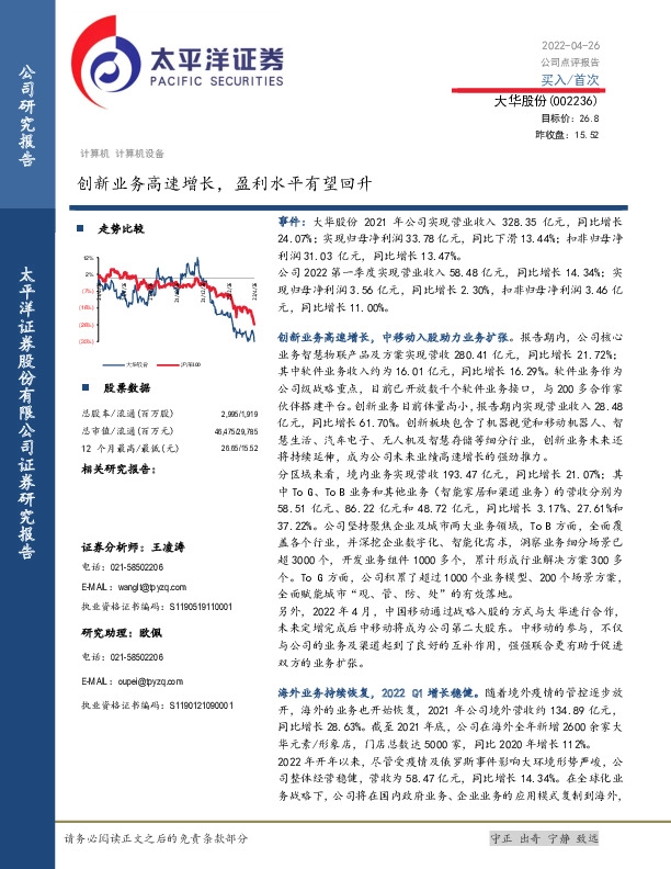 创新业务高速增长，盈利水平有望回升