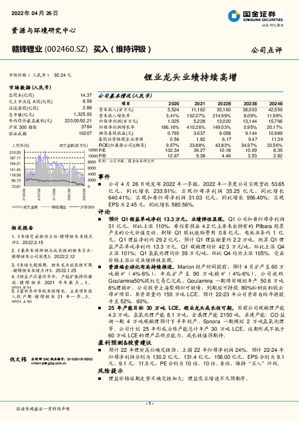 锂业龙头业绩持续高增
