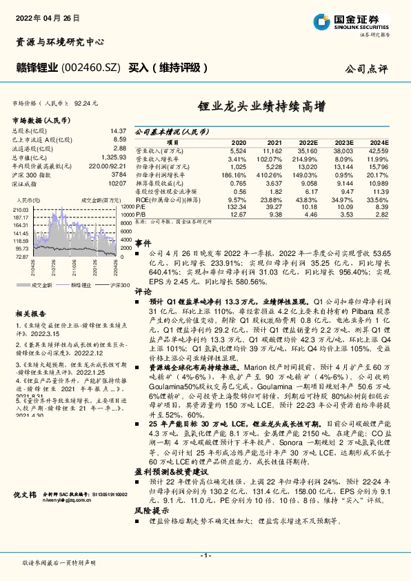 锂业龙头业绩持续高增