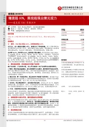 爱美客22Q1季报点评：增速超60%，展现超强业绩兑现力
