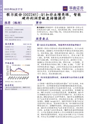 Q1扣非业绩亮眼,智能硬件利润贡献度持续提升