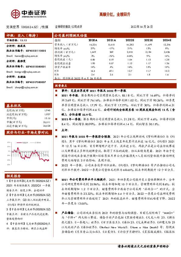 高额分红，业绩回升