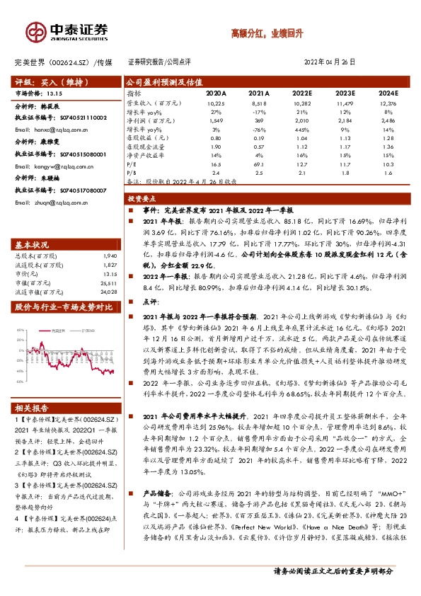 高额分红，业绩回升