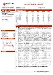 国内无人机产品加速放量,业绩拐点已现