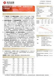 疫情扰动致业绩低于预期，短期承压不改长期向好