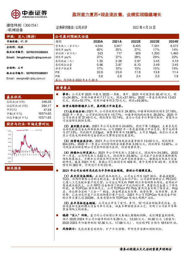 盈利能力复苏+现金流改善，业绩实现稳健增长