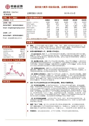 盈利能力复苏+现金流改善，业绩实现稳健增长
