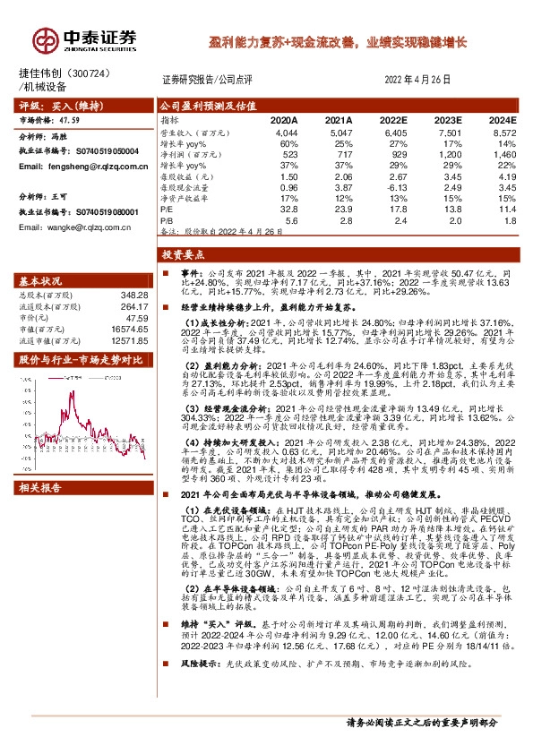 盈利能力复苏+现金流改善，业绩实现稳健增长