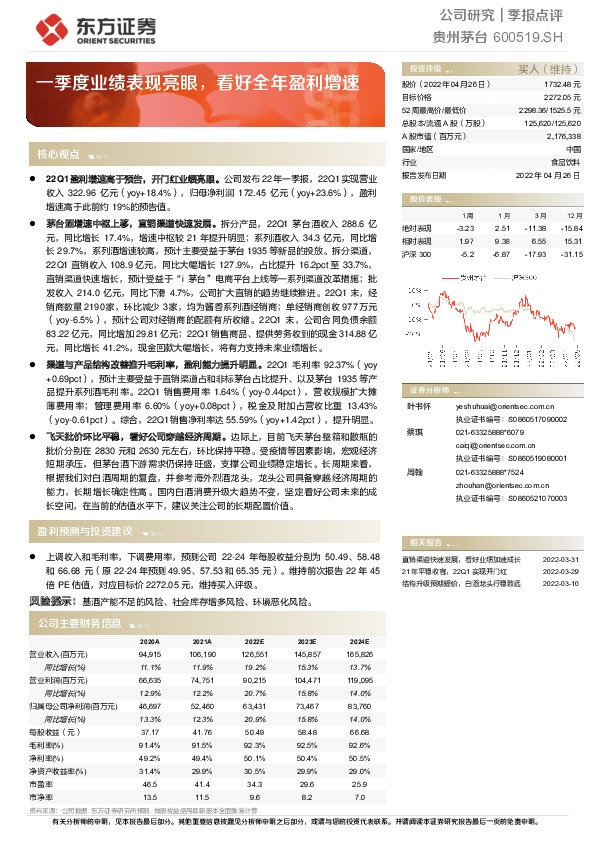 一季度业绩表现亮眼，看好全年盈利增速