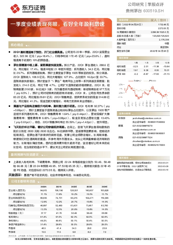 一季度业绩表现亮眼，看好全年盈利增速
