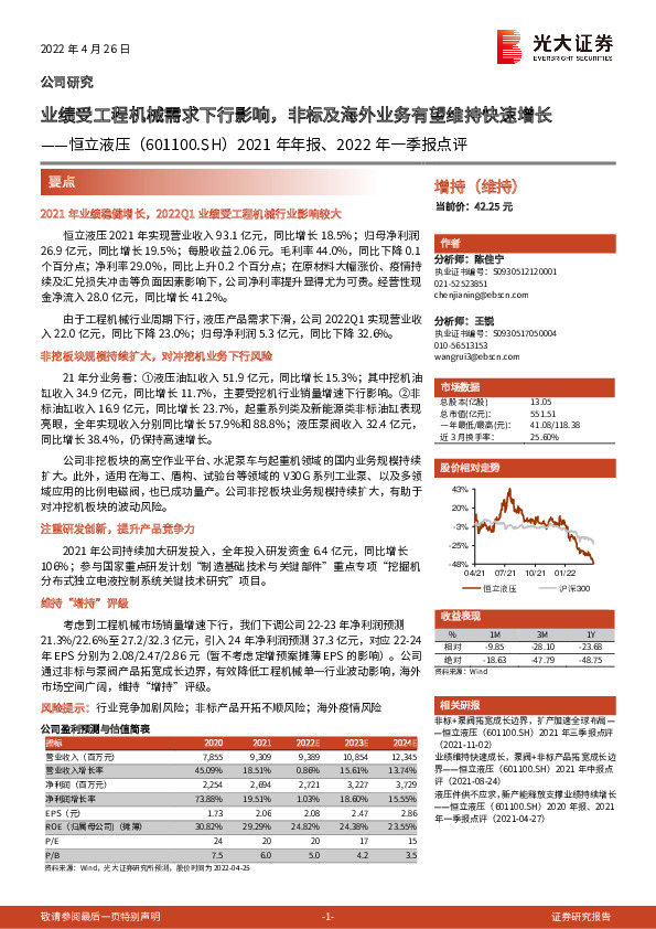 2021年年报、2022年一季报点评：业绩受工程机械需求下行影响，非标及海外业务有望维持快速增长