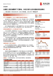 2021年年报、2022年一季报点评：业绩受工程机械需求下行影响，非标及海外业务有望维持快速增长