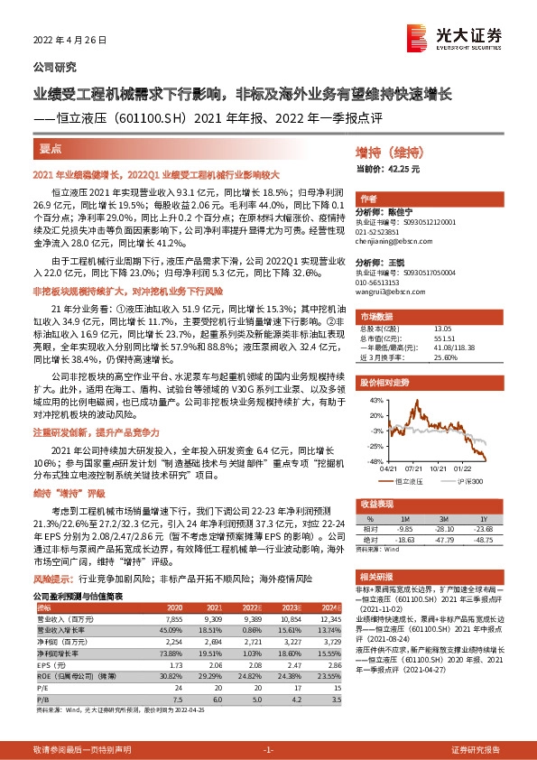 2021年年报、2022年一季报点评：业绩受工程机械需求下行影响，非标及海外业务有望维持快速增长