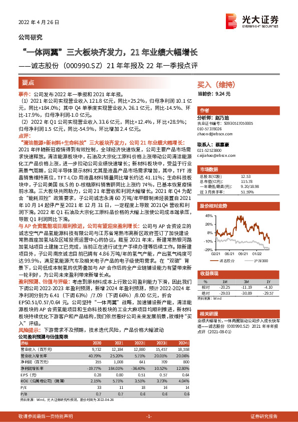 21年年报及22年一季报点评：“一体两翼”三大板块齐发力，21年业绩大幅增长
