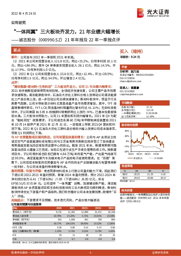 21年年报及22年一季报点评：“一体两翼”三大板块齐发力，21年业绩大幅增长