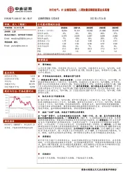 时代电气：Q1业绩超预期，二期放量保障新能源业务高增