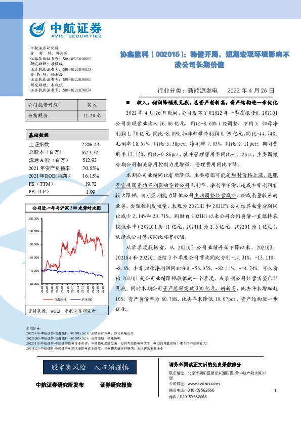 稳健开局，短期宏观环境影响不改公司长期价值