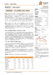 一季报超预期!平台化拓展能力抵抗下游波动