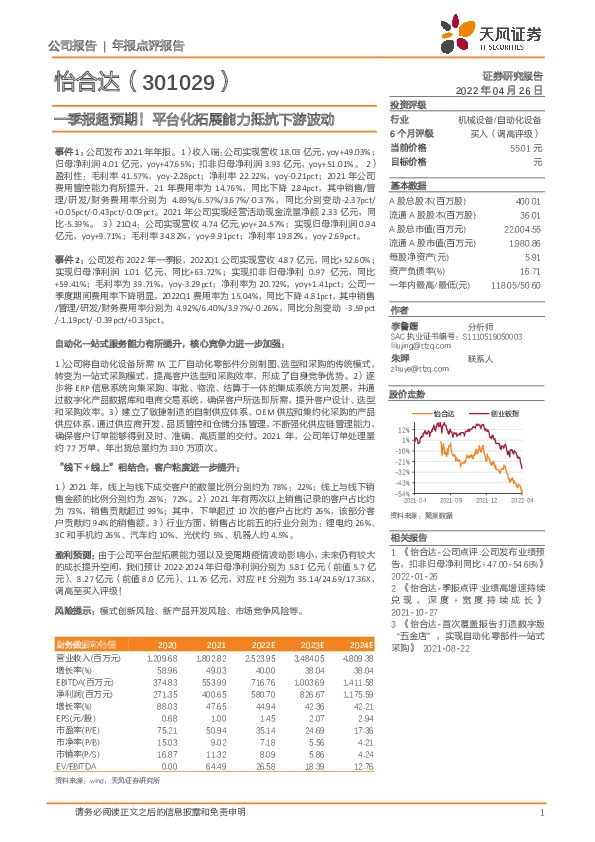 一季报超预期！平台化拓展能力抵抗下游波动