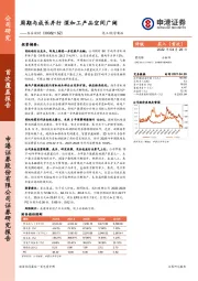 周期与成长并行 深加工产品空间广阔